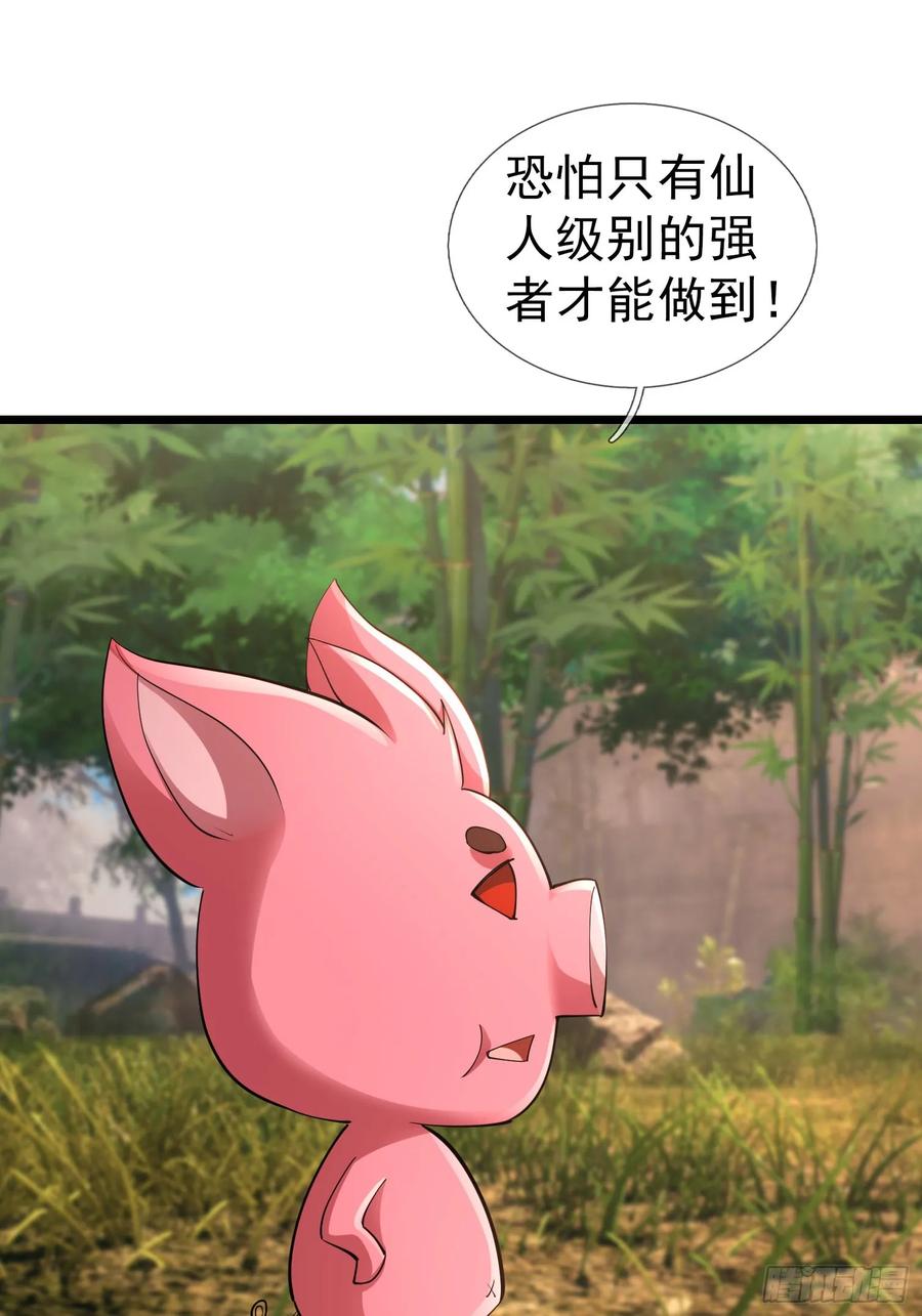 《无限抽取：开局核平修仙世界》034 猪爷吃撑！ 第87页