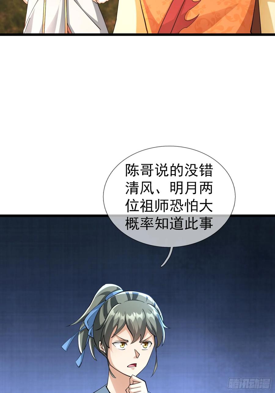 《无限抽取：开局核平修仙世界》034 猪爷吃撑！ 第76页