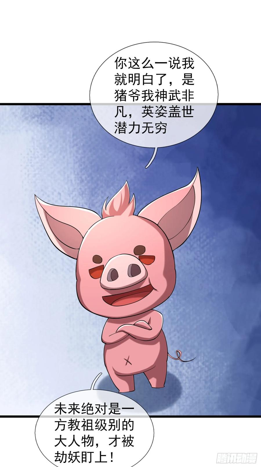 《无限抽取：开局核平修仙世界》034 猪爷吃撑！ 第54页