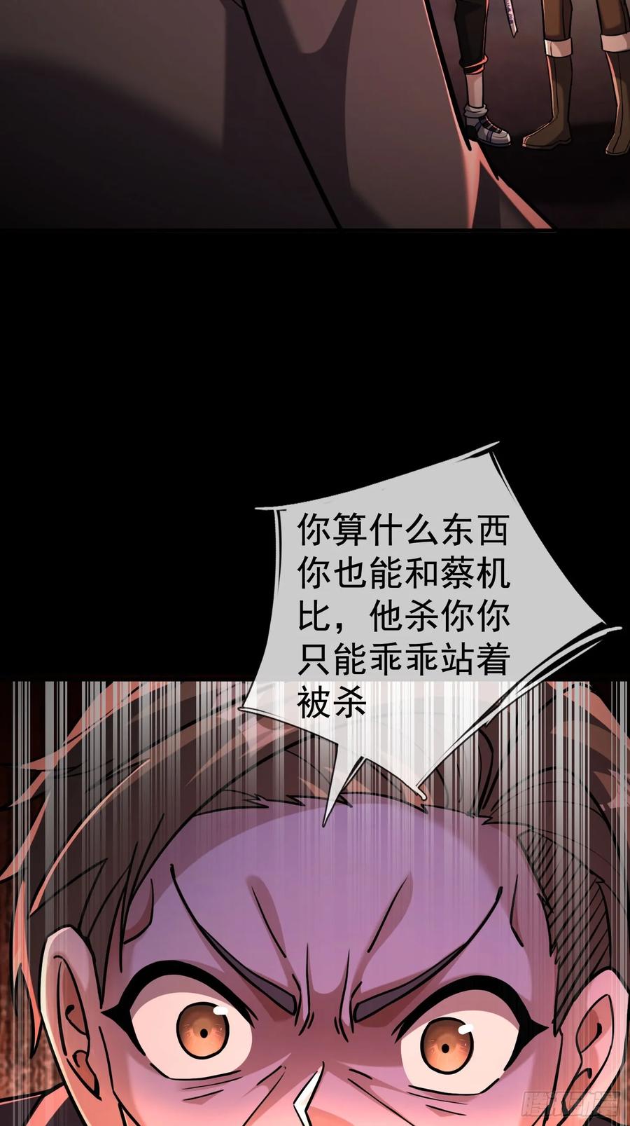 《全球惊悚：我开启外挂自选商城》16 咔嚓……啊！ 第112页