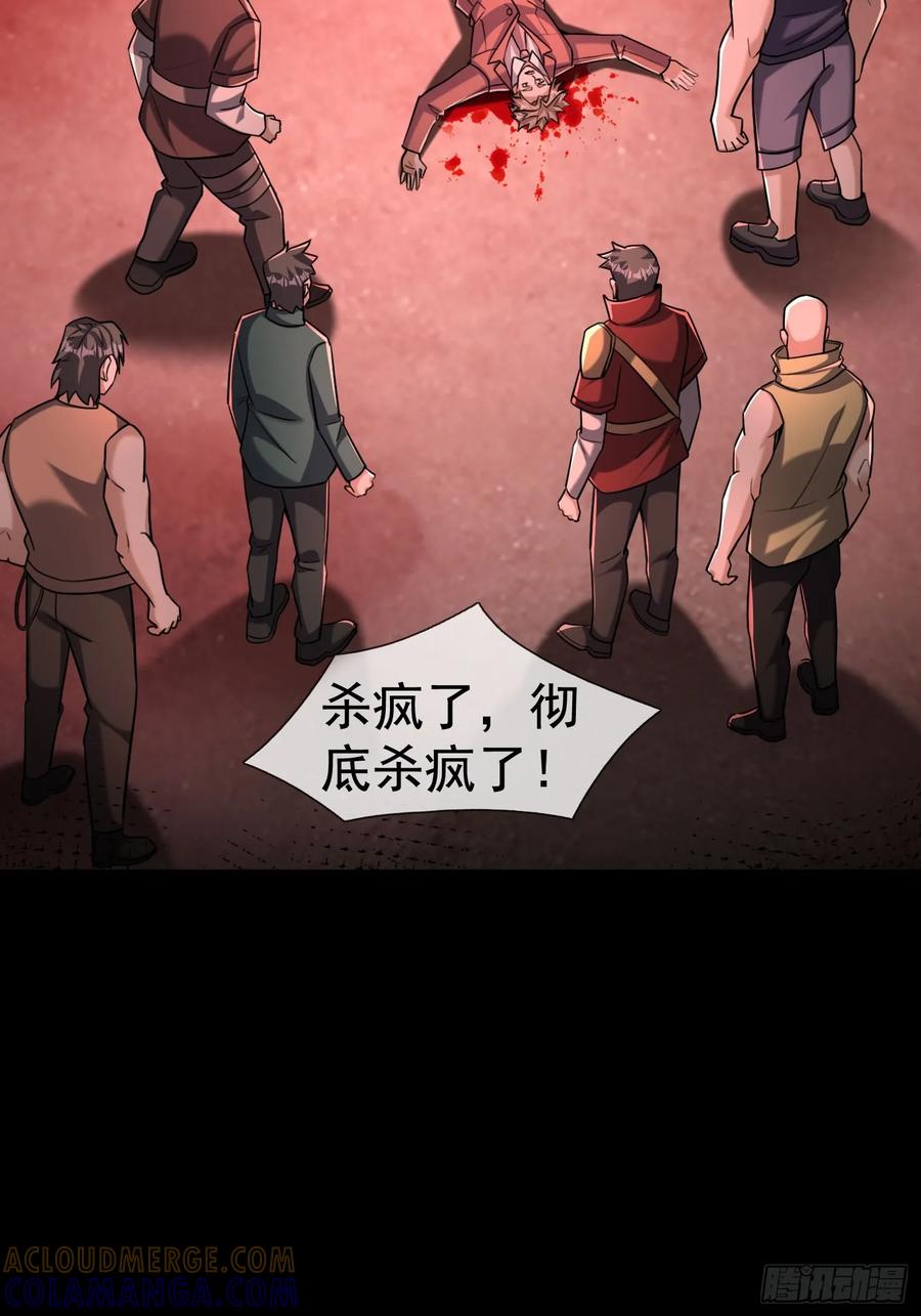 《全球惊悚：我开启外挂自选商城》16 咔嚓……啊！ 第97页