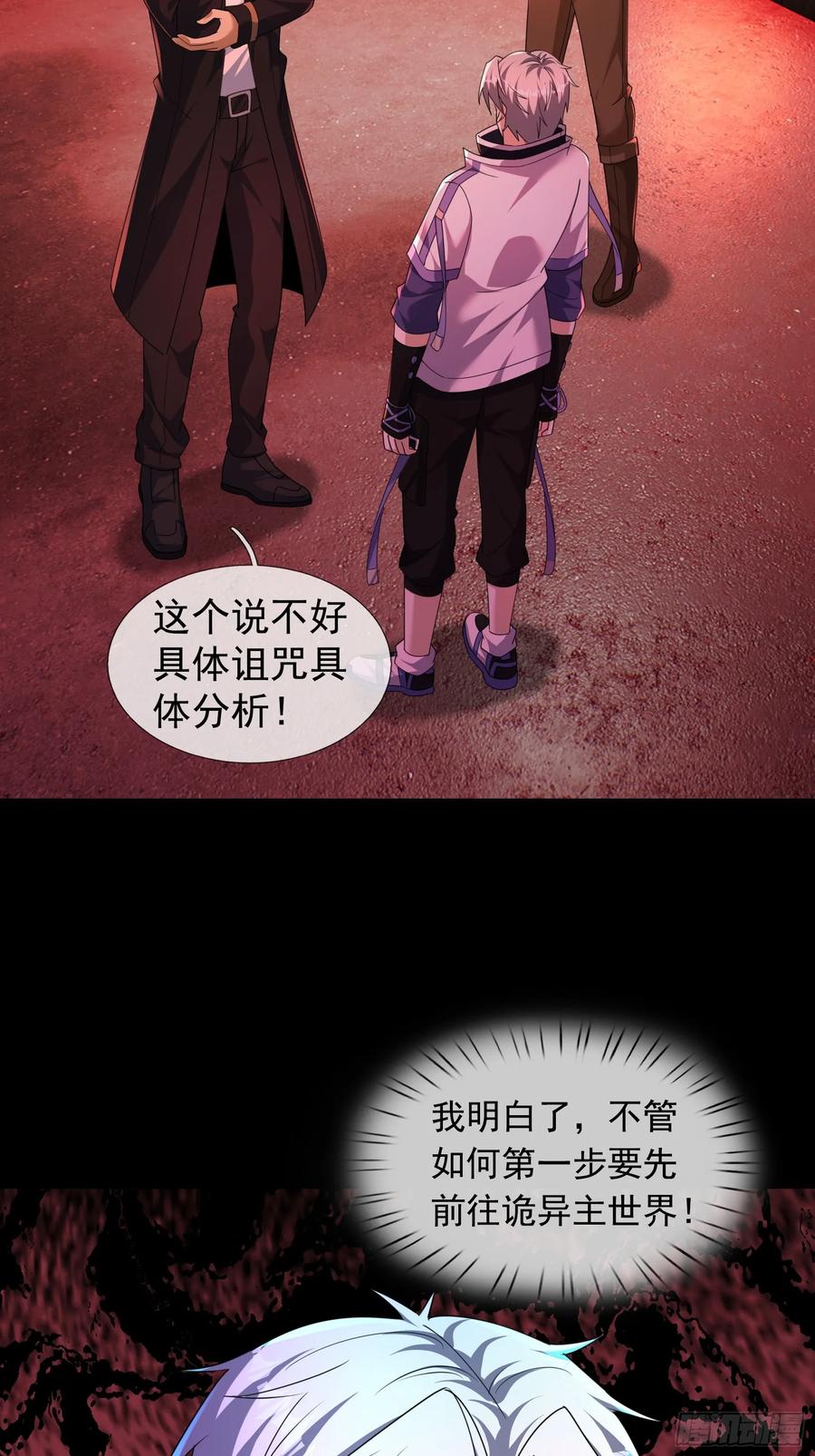 《全球惊悚：我开启外挂自选商城》16 咔嚓……啊！ 第135页