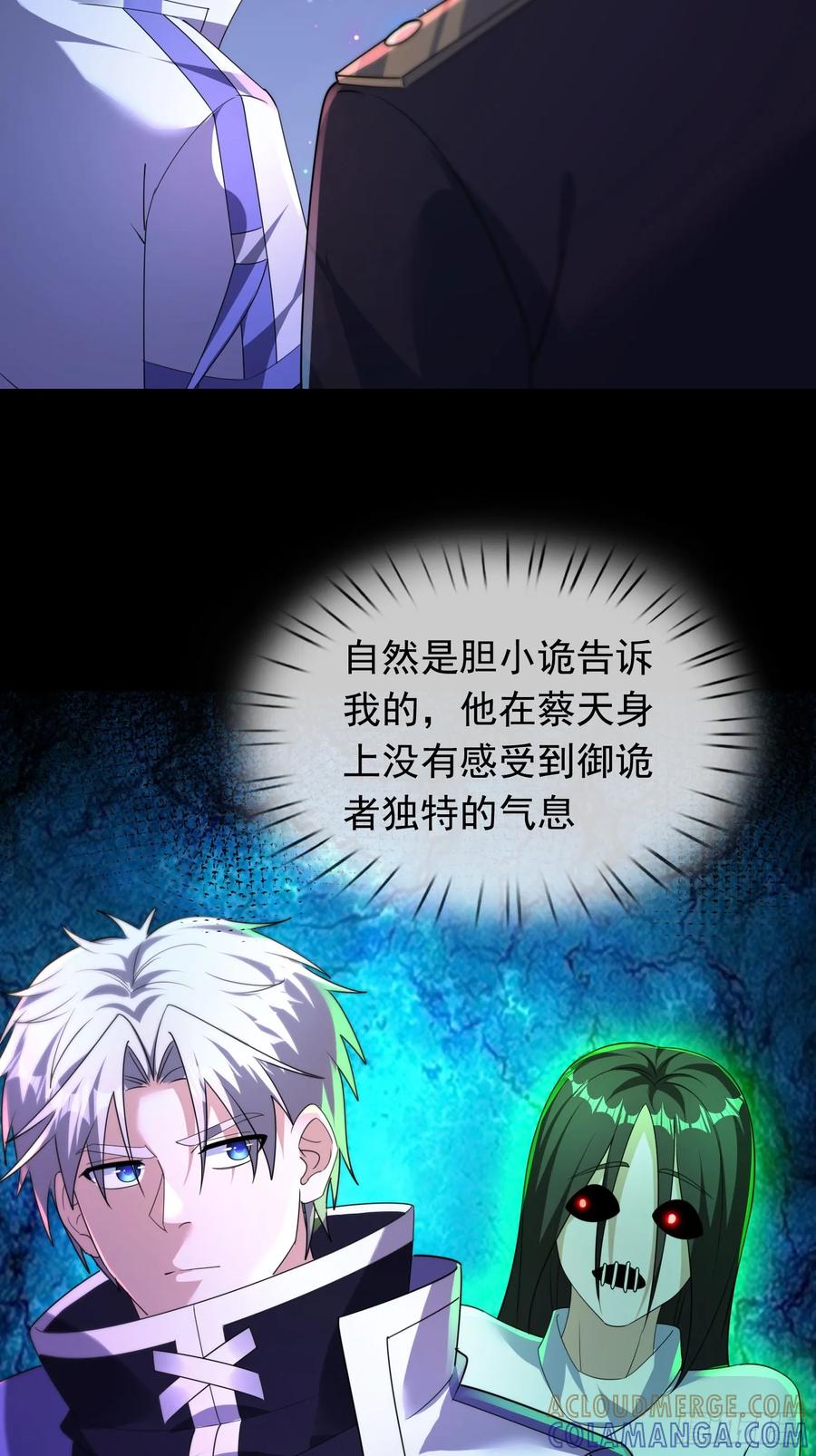 《全球惊悚：我开启外挂自选商城》16 咔嚓……啊！ 第129页