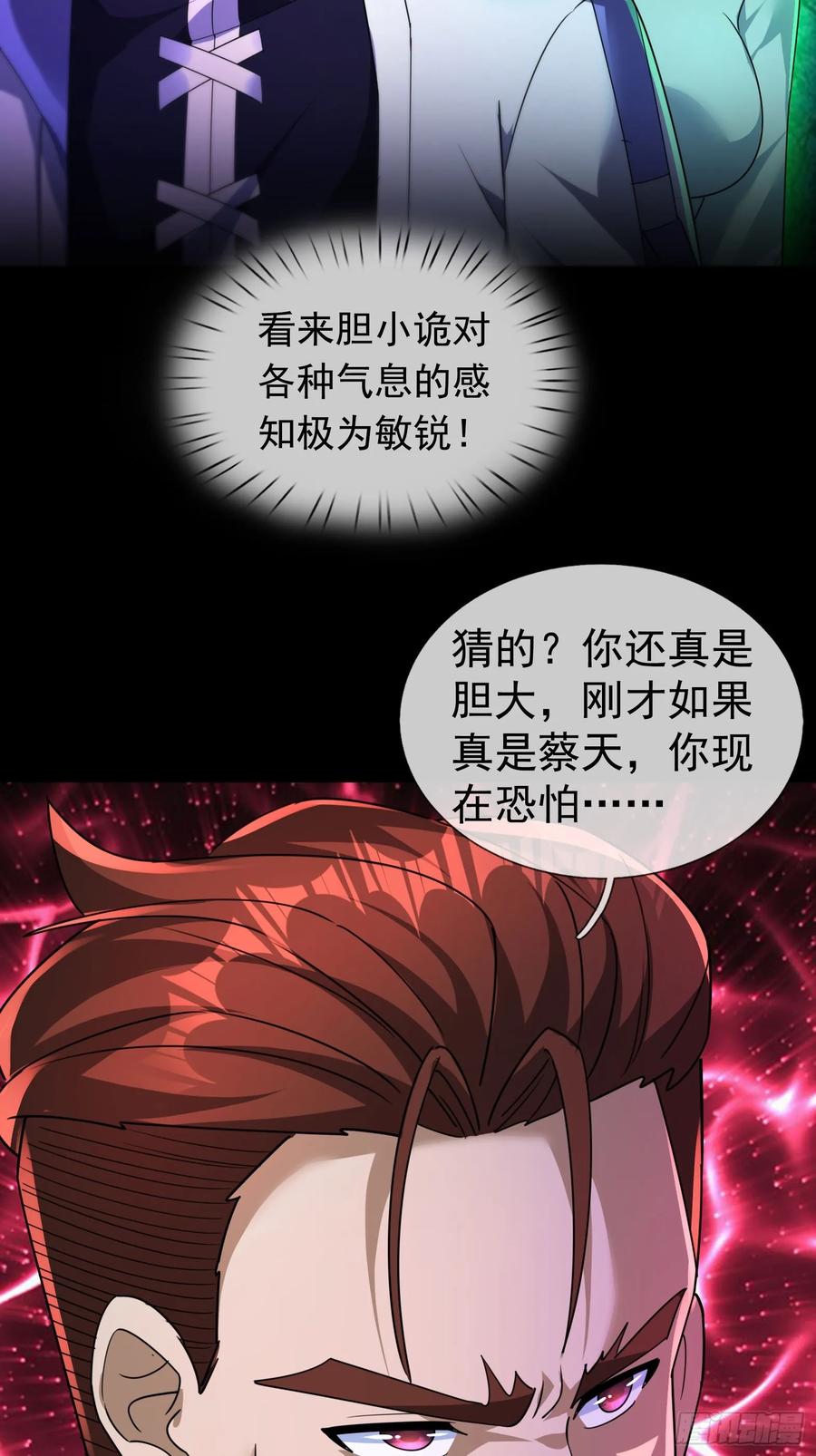 《全球惊悚：我开启外挂自选商城》16 咔嚓……啊！ 第130页
