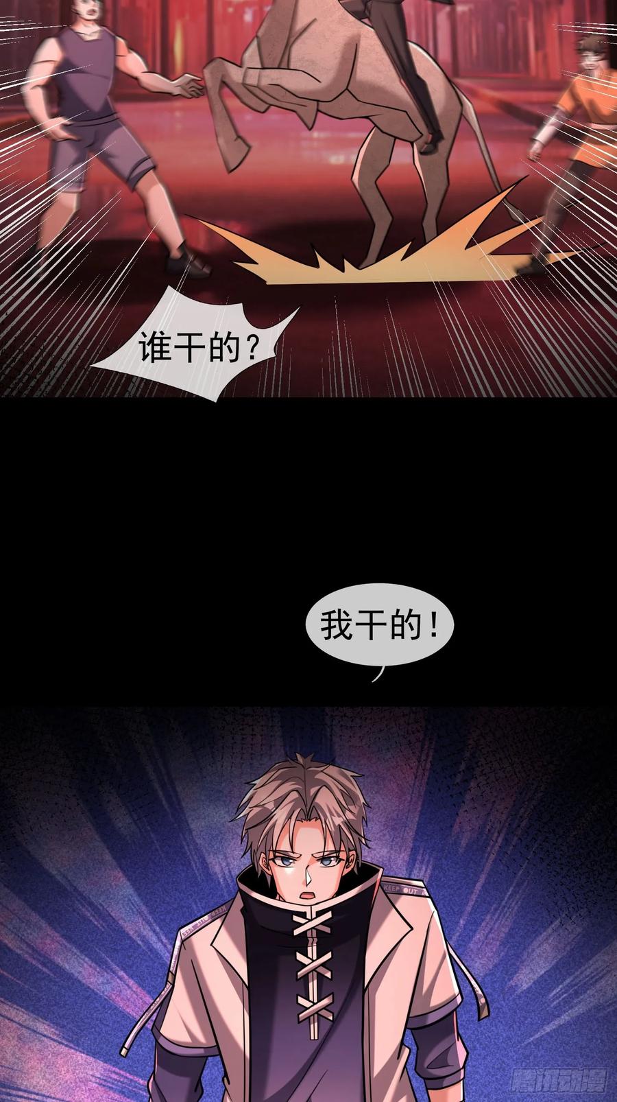 《全球惊悚：我开启外挂自选商城》16 咔嚓……啊！ 第107页