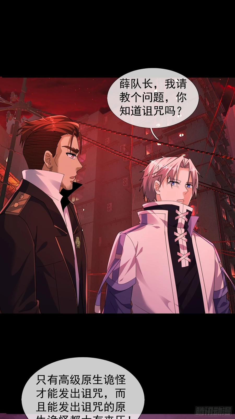 《全球惊悚：我开启外挂自选商城》16 咔嚓……啊！ 第132页