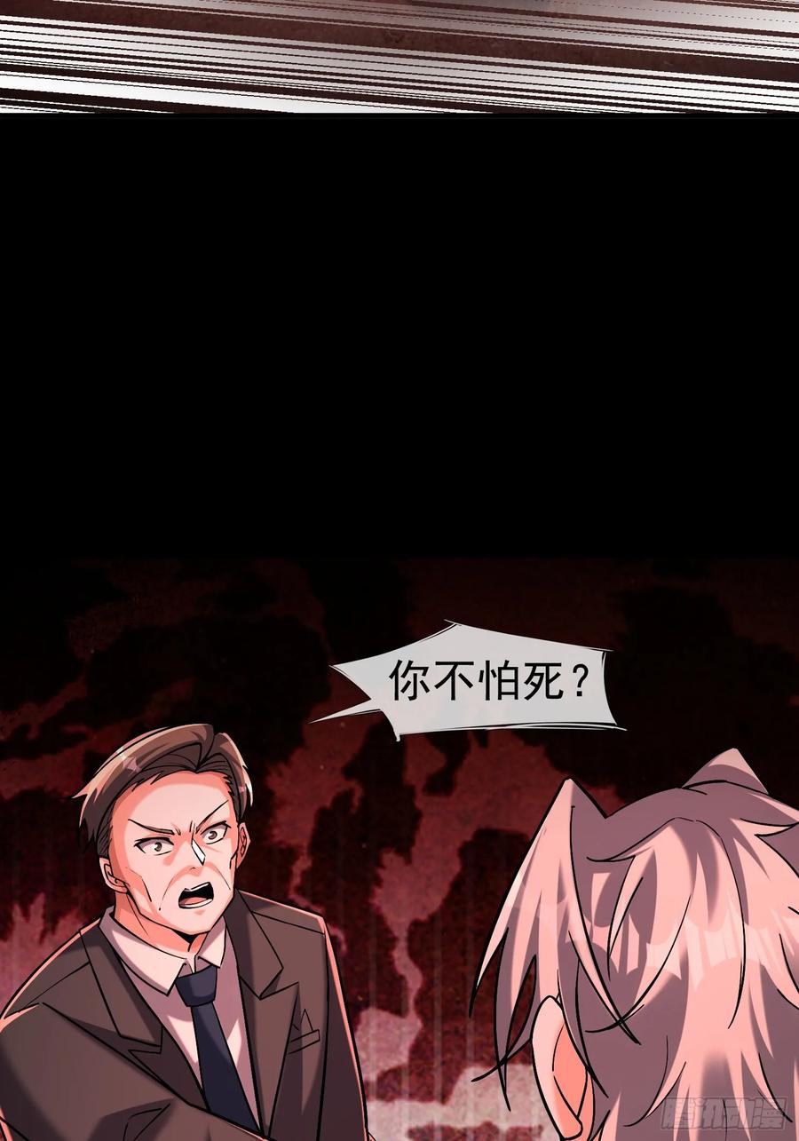 《全球惊悚：我开启外挂自选商城》16 咔嚓……啊！ 第118页