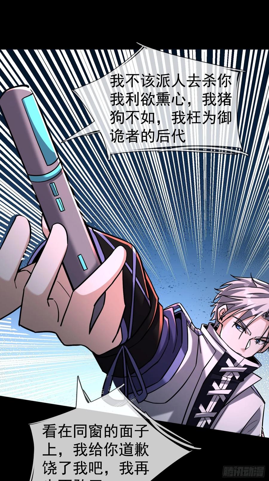 《全球惊悚：我开启外挂自选商城》16 咔嚓……啊！ 第110页