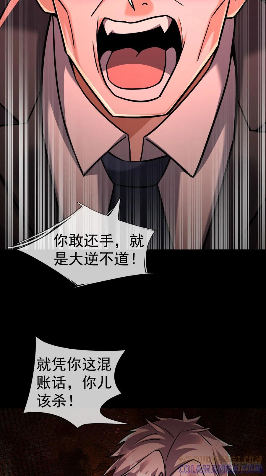 《全球惊悚：我开启外挂自选商城》16 咔嚓……啊！ 第113页