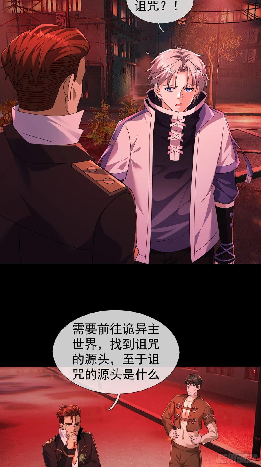 《全球惊悚：我开启外挂自选商城》16 咔嚓……啊！ 第134页