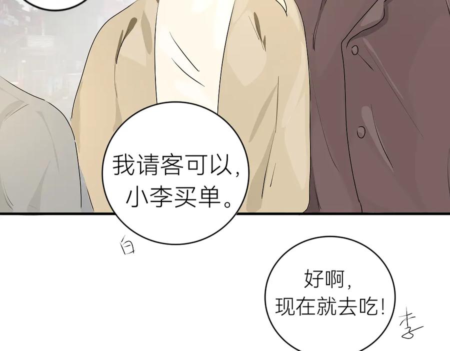 《脸皮有点厚了》第十六话 新年快乐！ 第20页