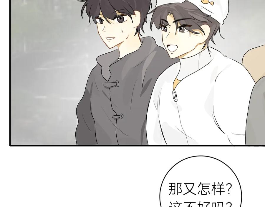 《脸皮有点厚了》第十六话 新年快乐！ 第18页