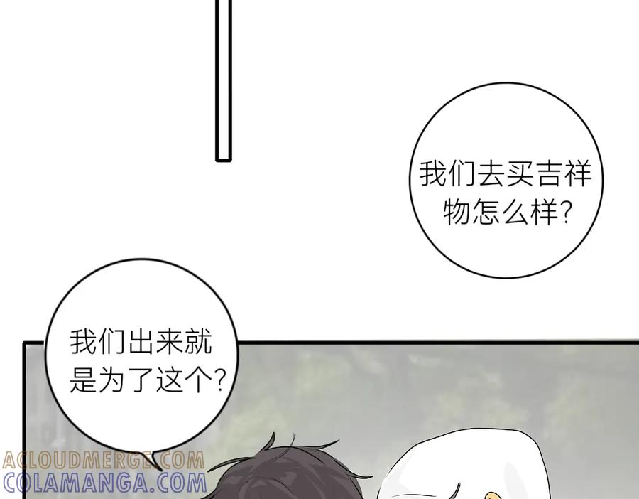 《脸皮有点厚了》第十六话 新年快乐！ 第17页
