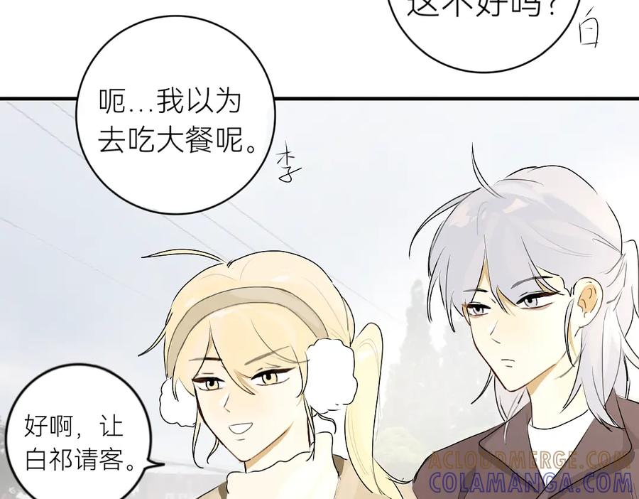 《脸皮有点厚了》第十六话 新年快乐！ 第19页