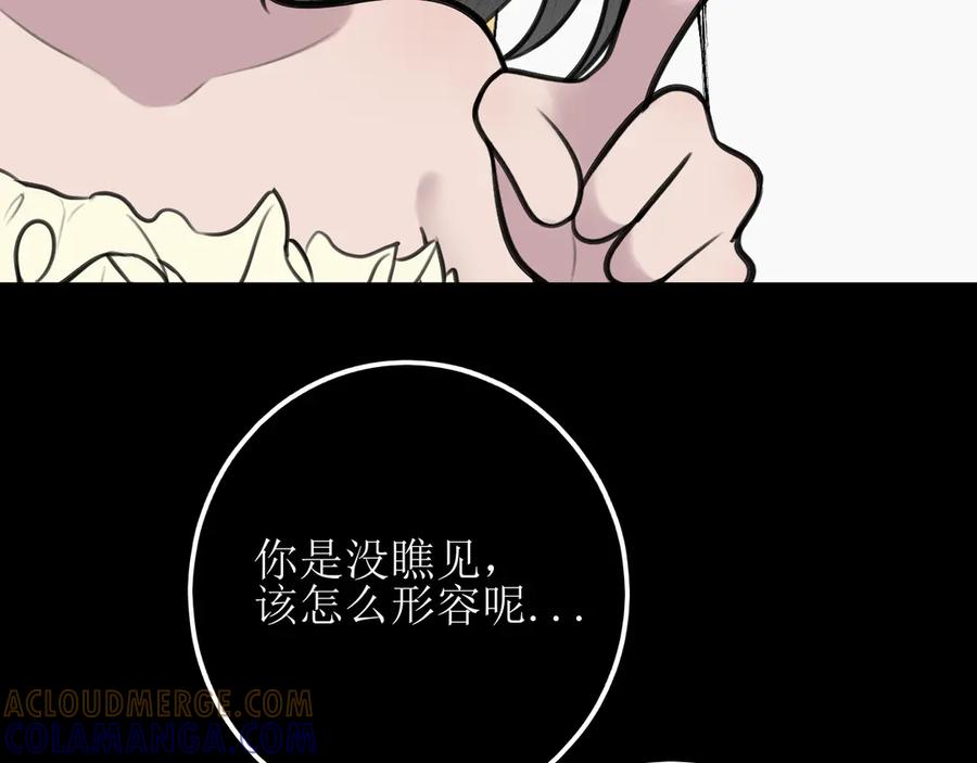 《爱的战利品》第十四话 雪啊，我们成帮凶了 第117页