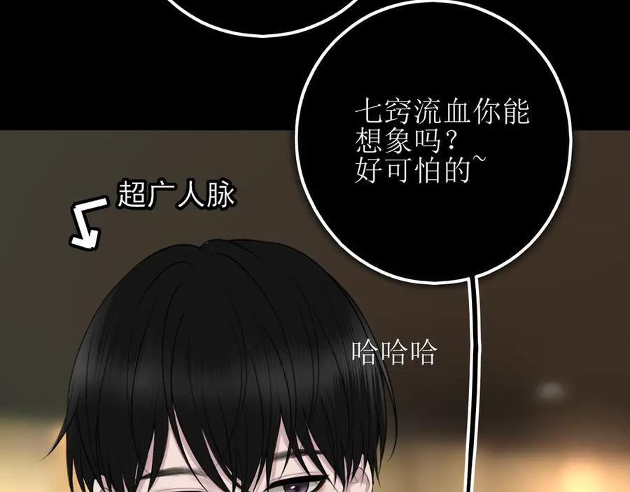 《爱的战利品》第十四话 雪啊，我们成帮凶了 第118页