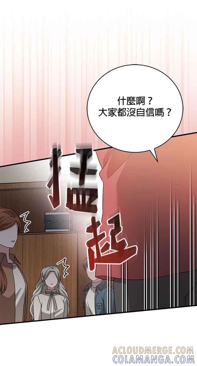《音乐天才：重生的乐章》第42话 第53页