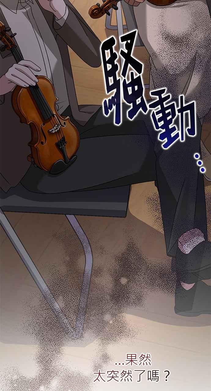《音乐天才：重生的乐章》第42话 第51页