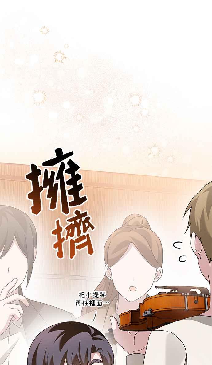 《音乐天才：重生的乐章》第42话 第86页