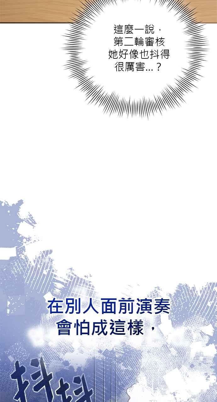 《音乐天才：重生的乐章》第42话 第95页