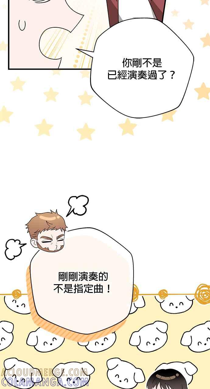 《音乐天才：重生的乐章》第42话 第105页