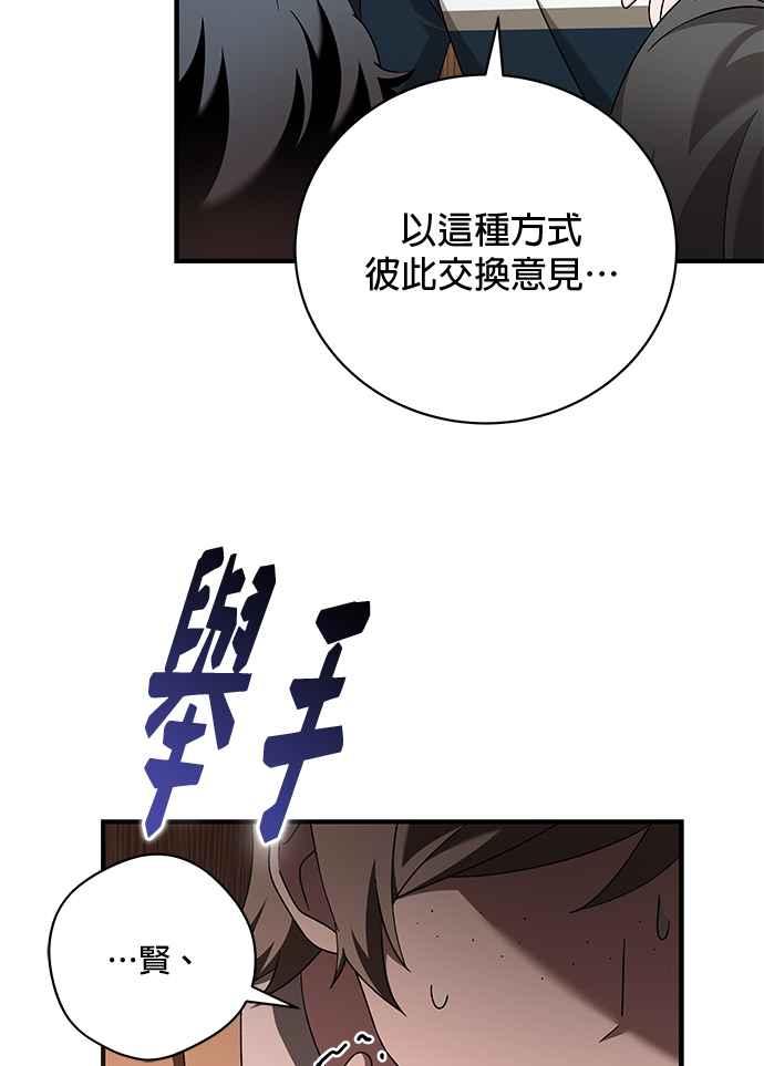 《音乐天才：重生的乐章》第42话 第80页