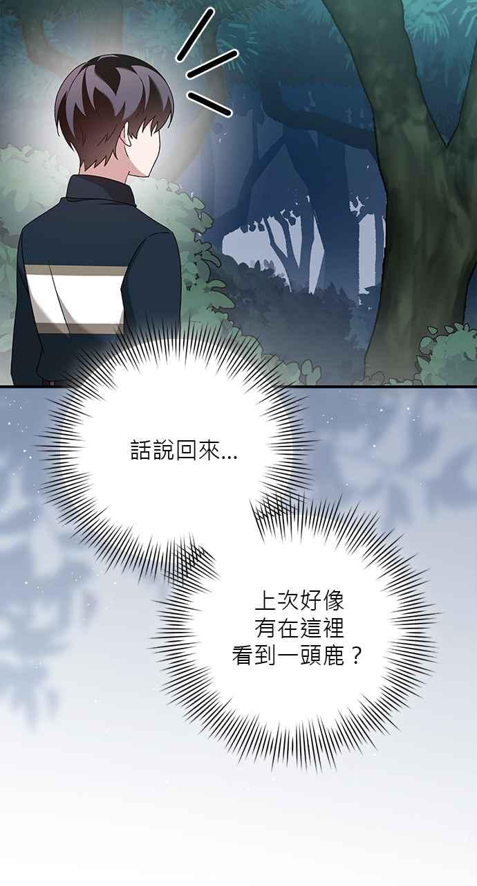 《音乐天才：重生的乐章》第42话 第110页