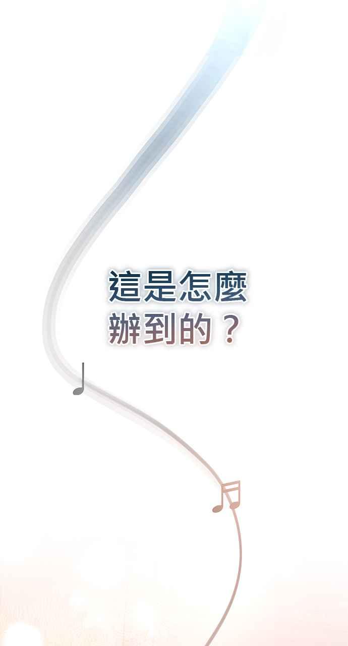 《音乐天才：重生的乐章》第42话 第76页