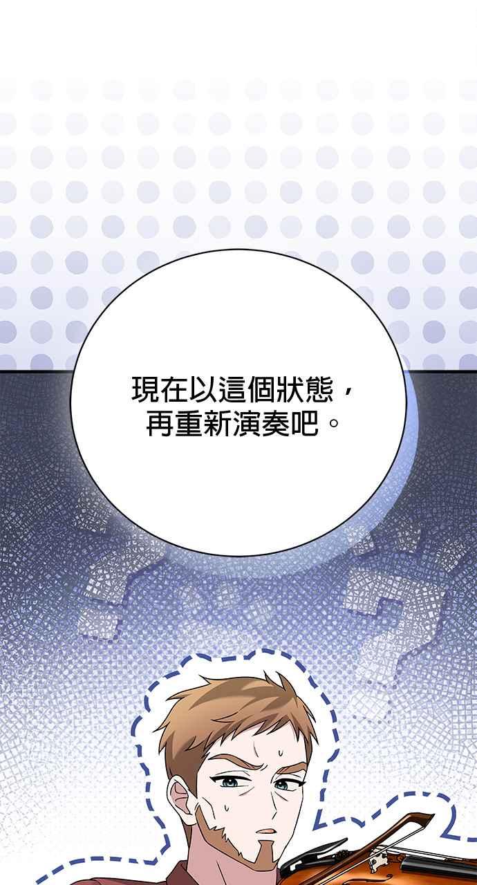 《音乐天才：重生的乐章》第42话 第63页