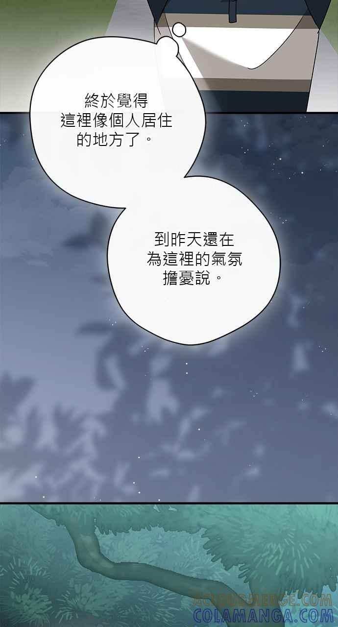 《音乐天才：重生的乐章》第42话 第109页