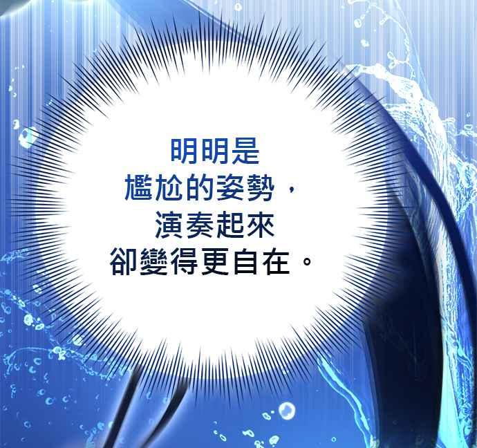 《音乐天才：重生的乐章》第42话 第71页