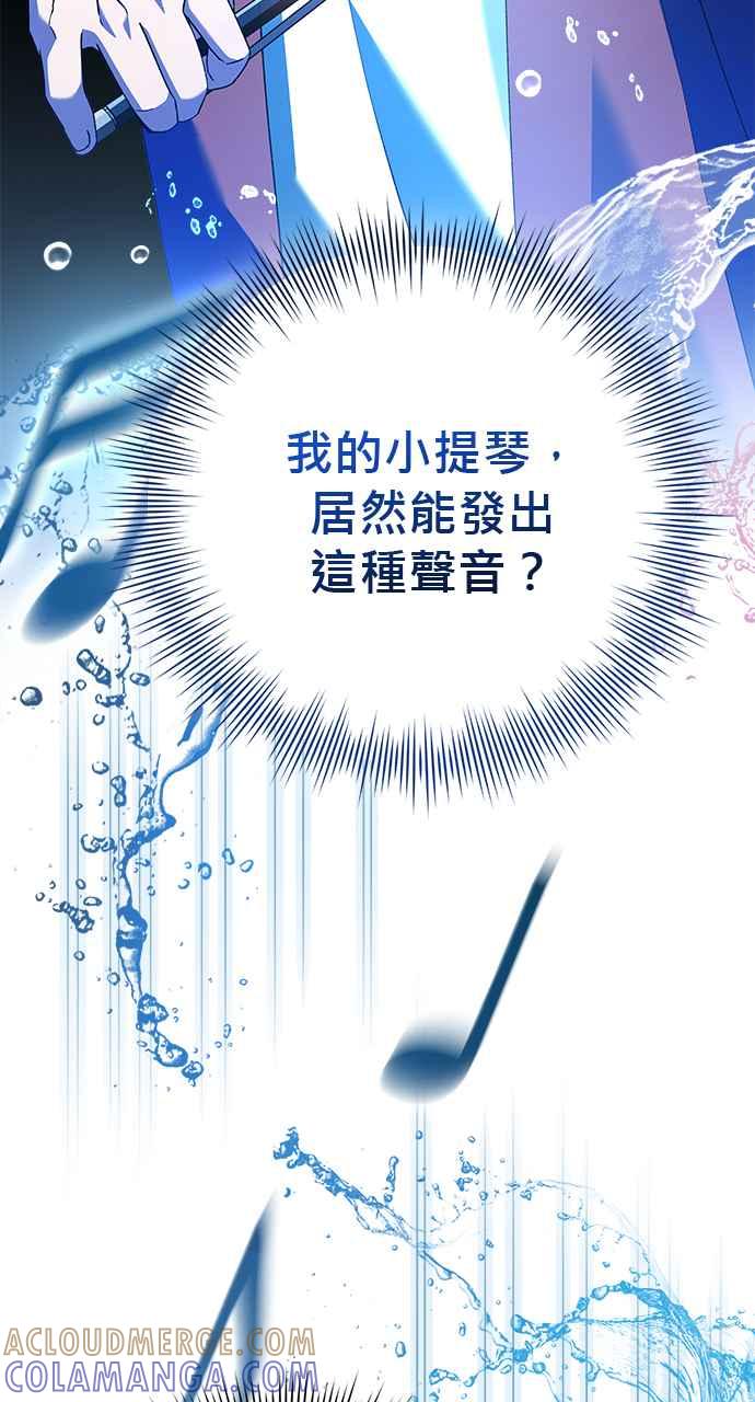 《音乐天才：重生的乐章》第42话 第73页