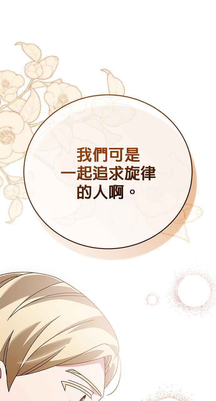 《音乐天才：重生的乐章》第42话 第102页