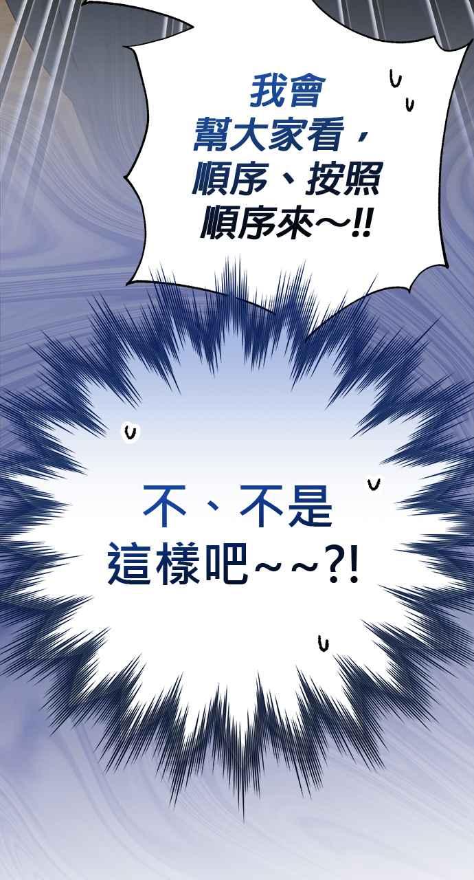 《音乐天才：重生的乐章》第42话 第84页