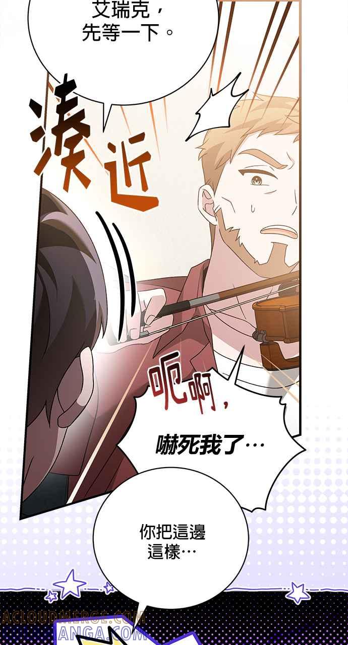 《音乐天才：重生的乐章》第42话 第61页