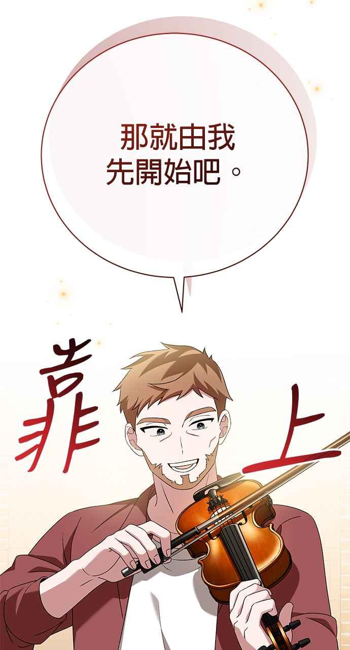 《音乐天才：重生的乐章》第42话 第54页