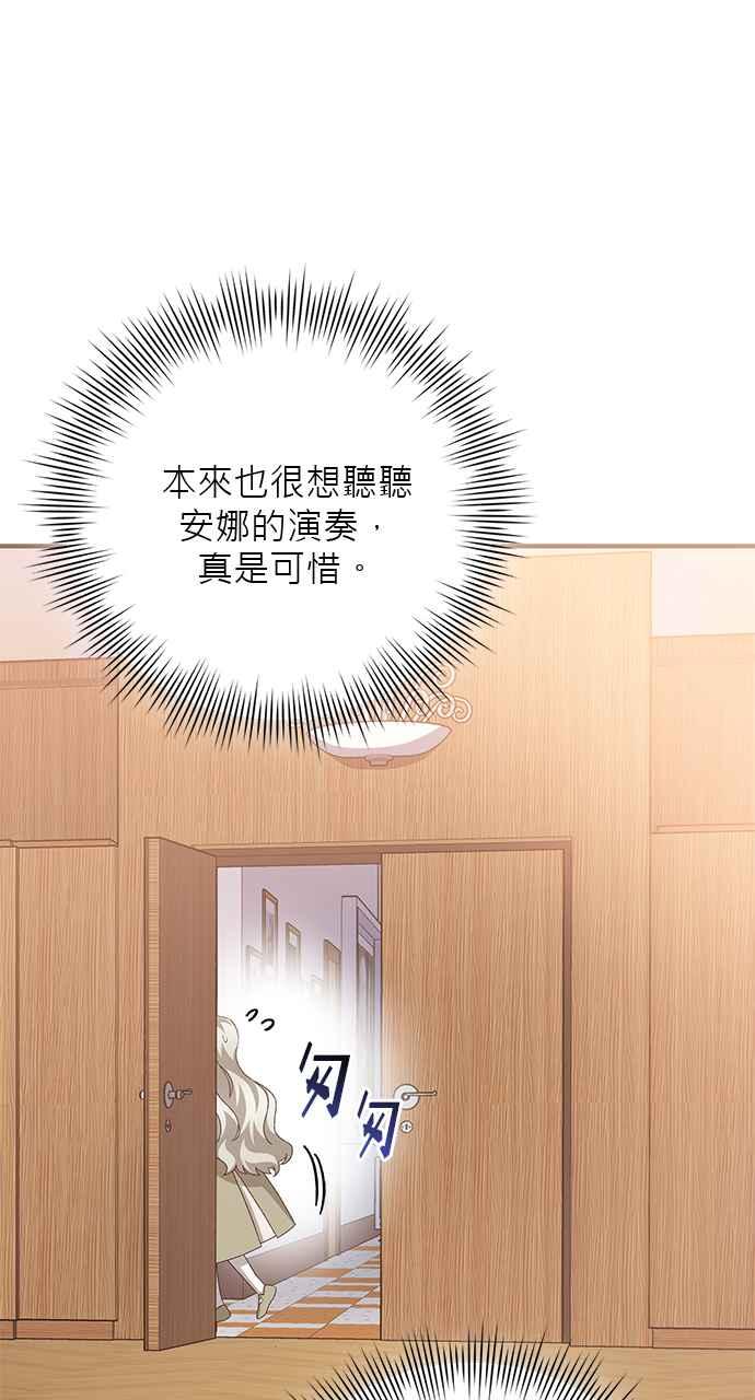《音乐天才：重生的乐章》第42话 第94页