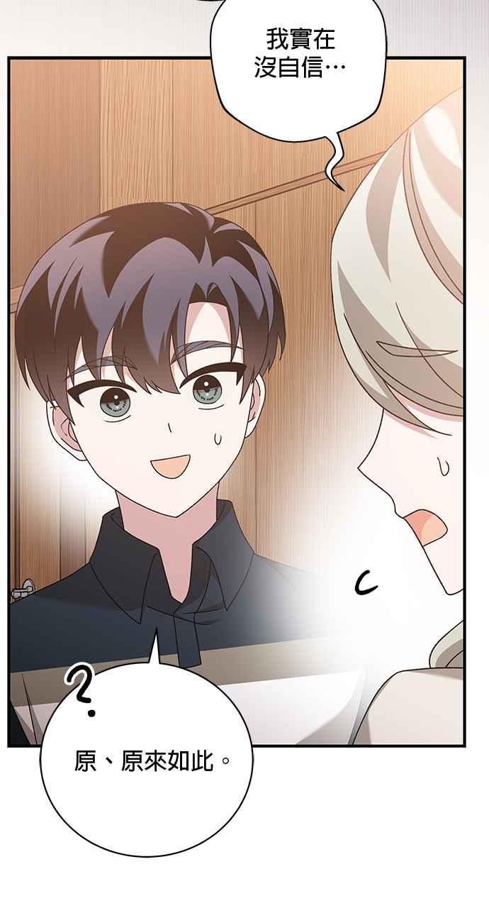 《音乐天才：重生的乐章》第42话 第91页