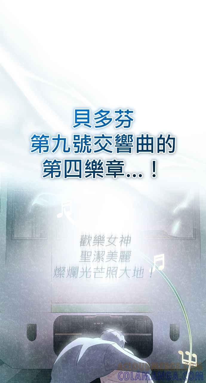 《音乐天才：重生的乐章》第42话 第117页