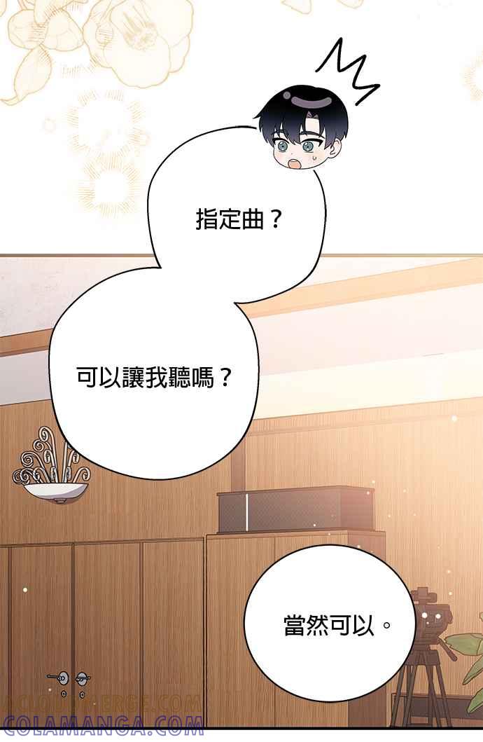 《音乐天才：重生的乐章》第42话 第101页