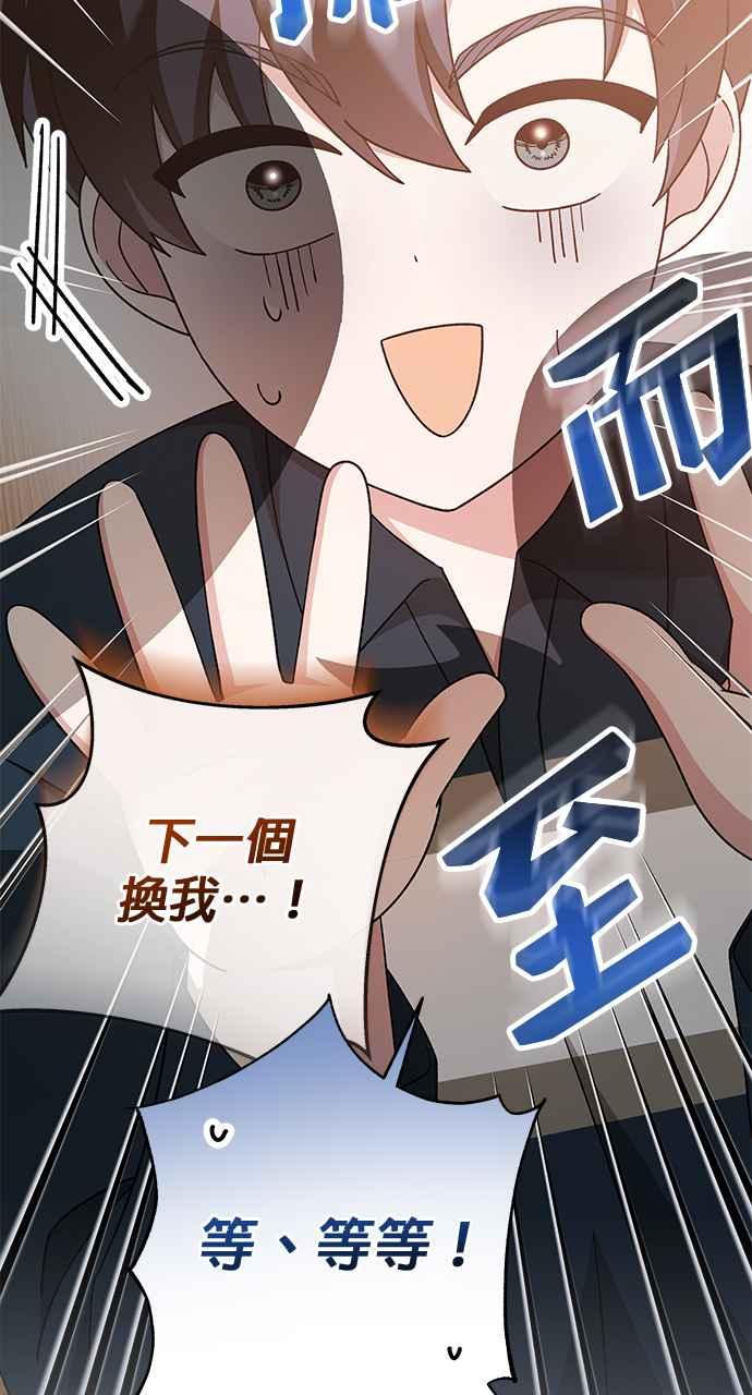 《音乐天才：重生的乐章》第42话 第83页