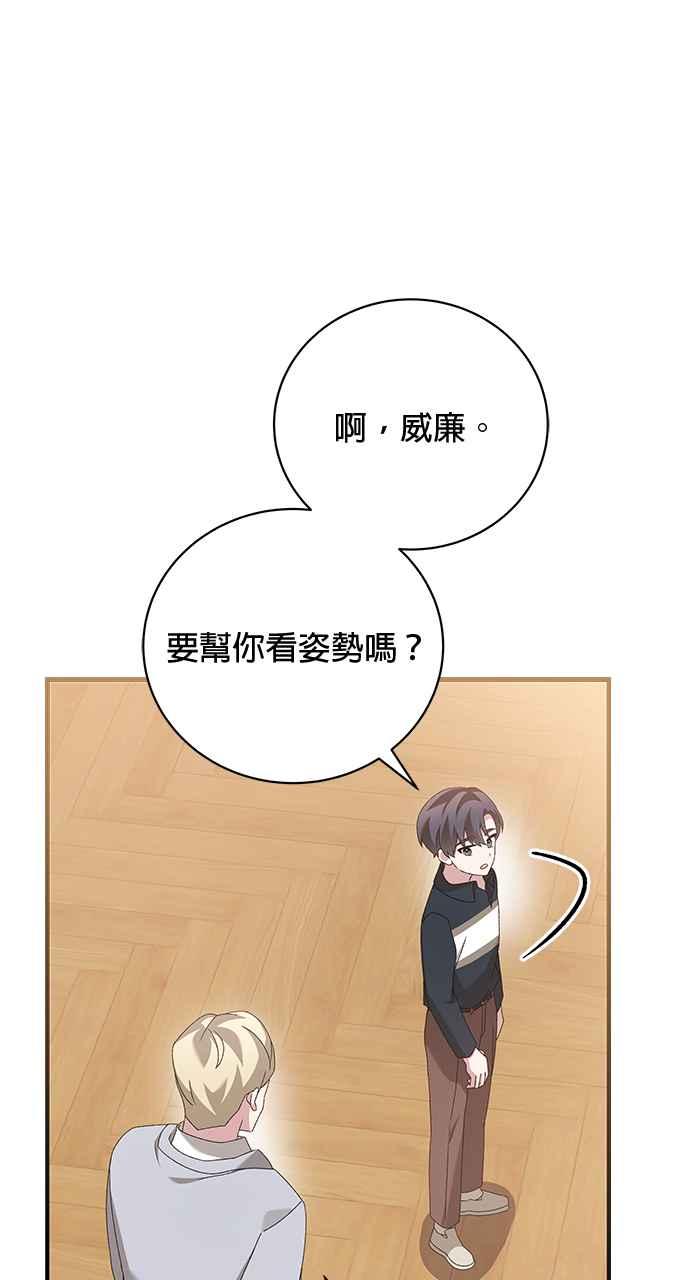 《音乐天才：重生的乐章》第42话 第98页