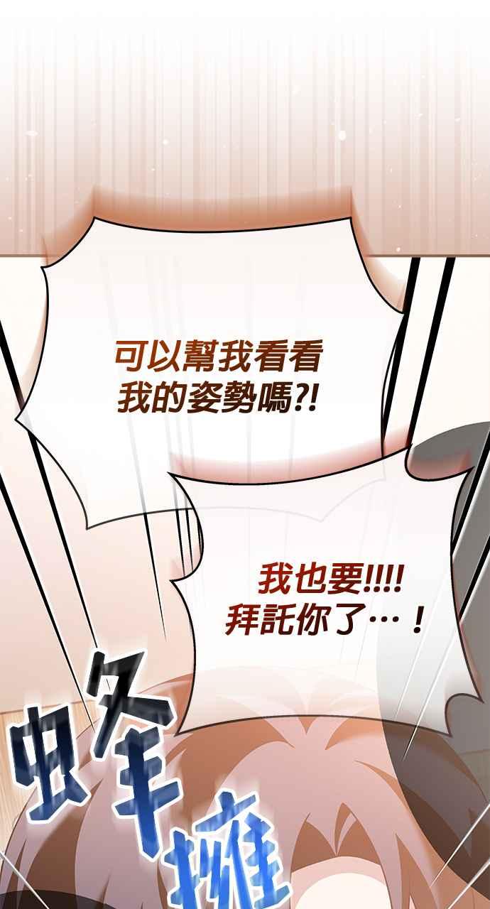 《音乐天才：重生的乐章》第42话 第82页
