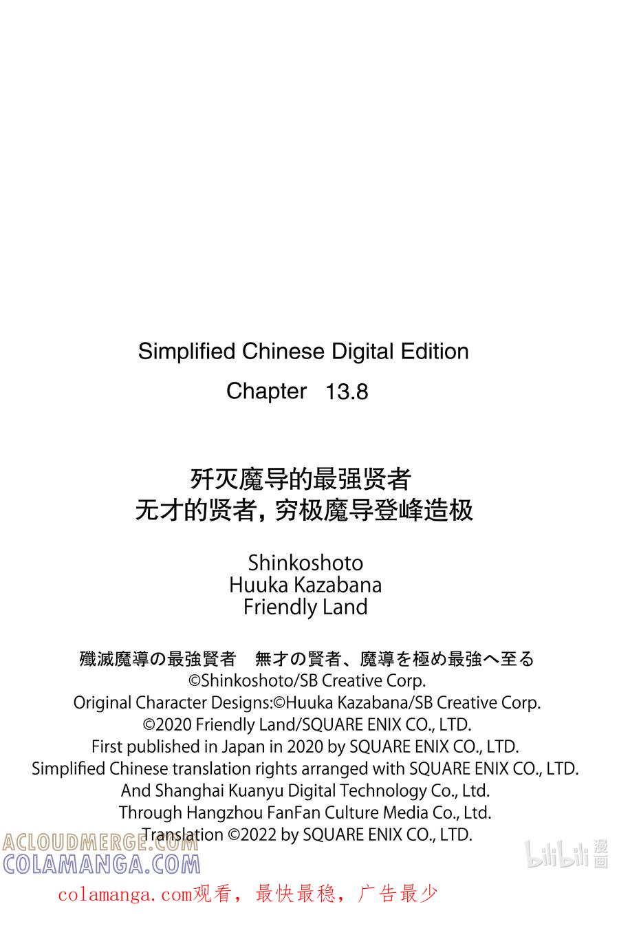 《歼灭魔导的最强贤者 无才的贤者，穷极魔导登峰造极》13-5 最强贤者，有样学样 第12页