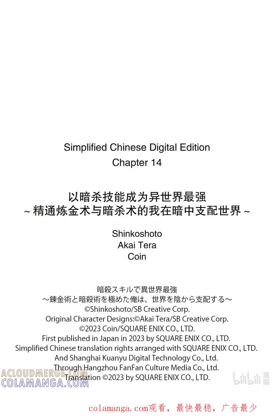 《以暗杀技能成为异世界最强 ～精通炼金术与暗杀术的我在暗中支配世界～》14-1 14-1 第11页