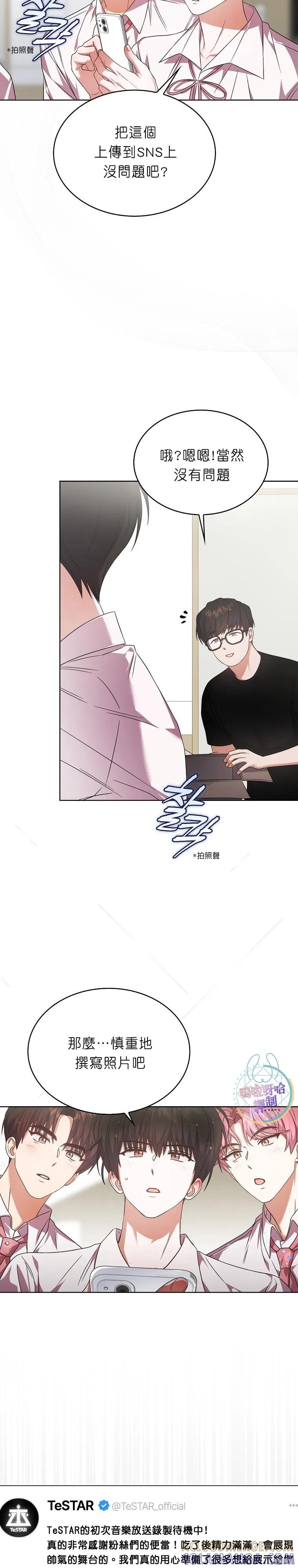 《得了不出道就会死的病》第75话 第17页
