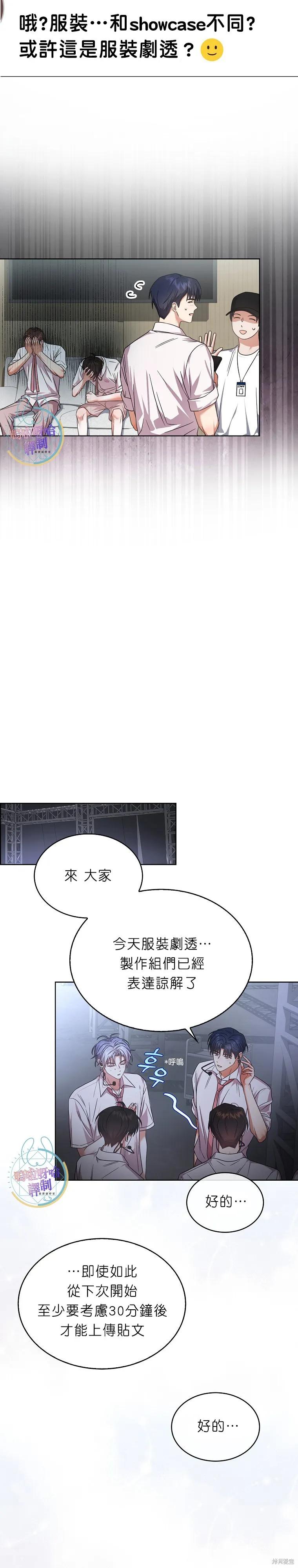 《得了不出道就会死的病》第75话 第20页