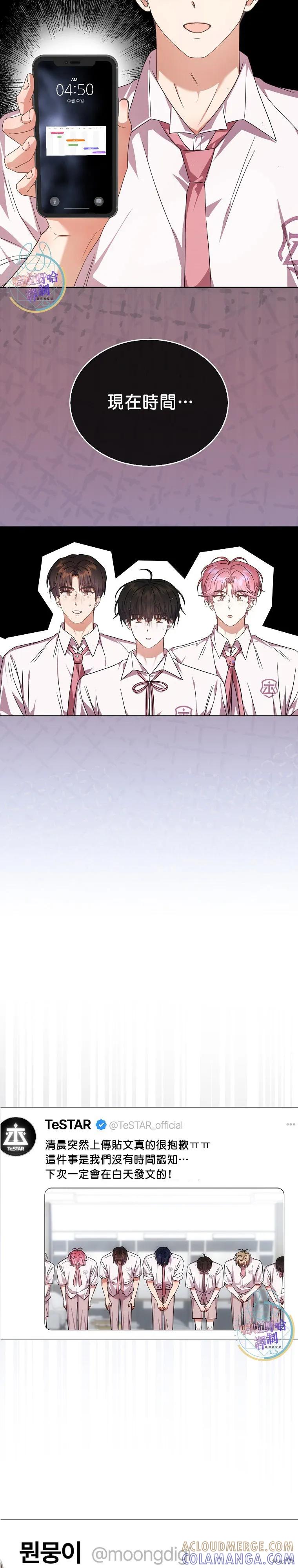 《得了不出道就会死的病》第75话 第19页
