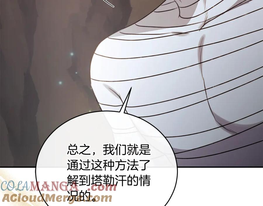 野林·狂爱 第31话 要见我的男人 第153页