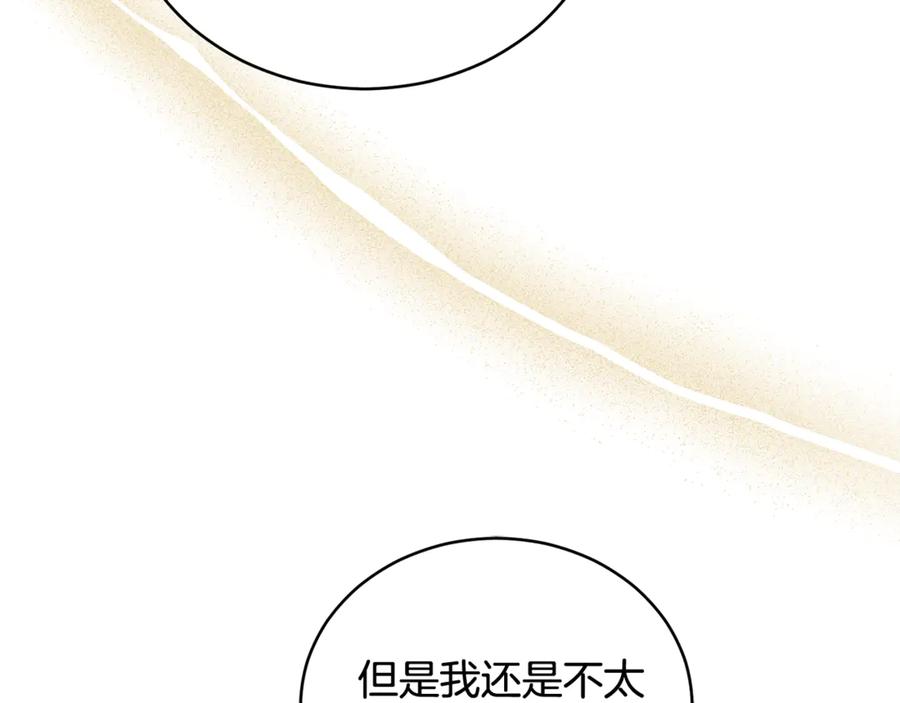 野林·狂爱 第31话 要见我的男人 第154页